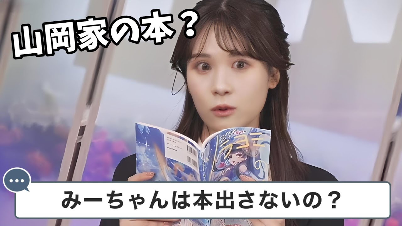 【戸北美月】本は紙派？電子派？もしみーちゃんが出版するならどんな本？【ウェザーニュース切り抜き】
