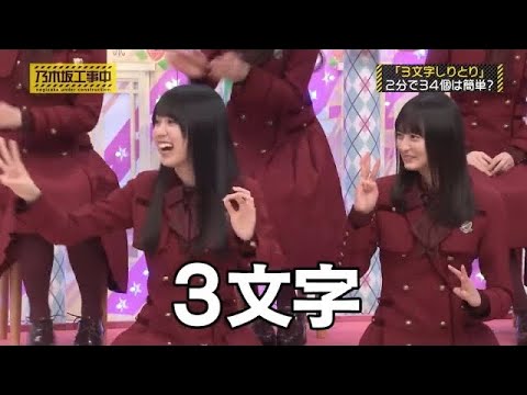 珍しくド天然ぶりを披露してしまう設楽さんと、プロの返しを見せる日村さん｜乃木坂46 バナナマン 【乃木坂工事中】