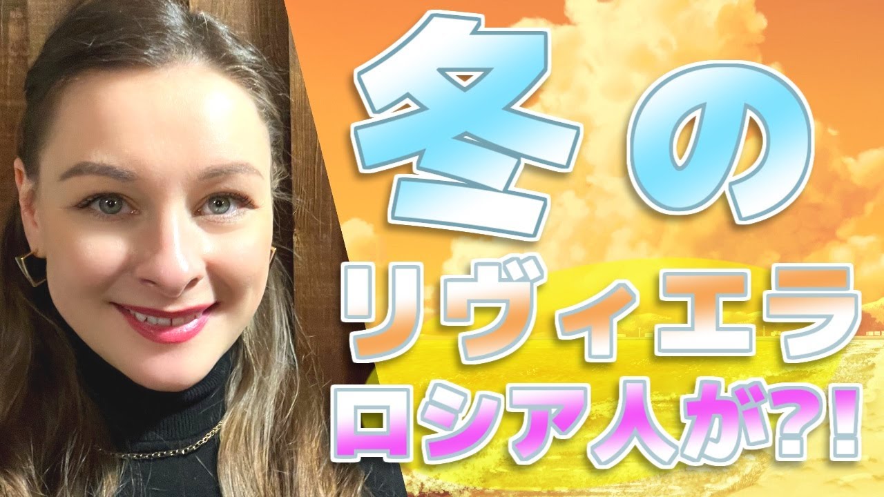 【冬のリヴィエラ】【森進一】【昭和歌謡】プロのソプラノ歌手が歌う【森昌子】【日本大好きロシア人】【演歌】