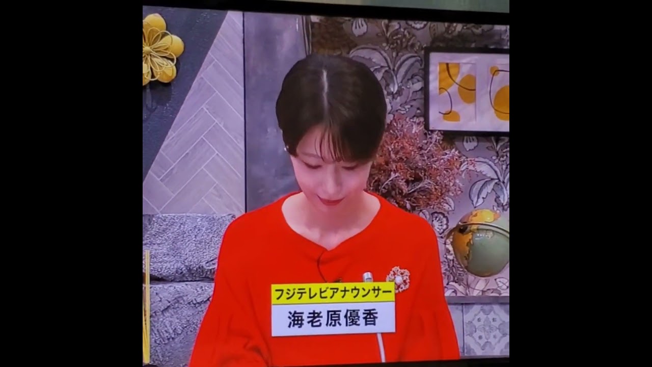 かわいい！海老原優香アナ　#shorts　20241024