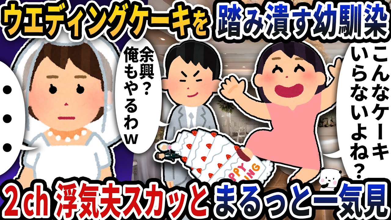 【2ch修羅場】妻を蔑ろにする最低浮気夫スカッと人気動画5選まとめ総集編【作業用】【伝説のスレ】【2ch修羅場スレ】【2ch スカッと】