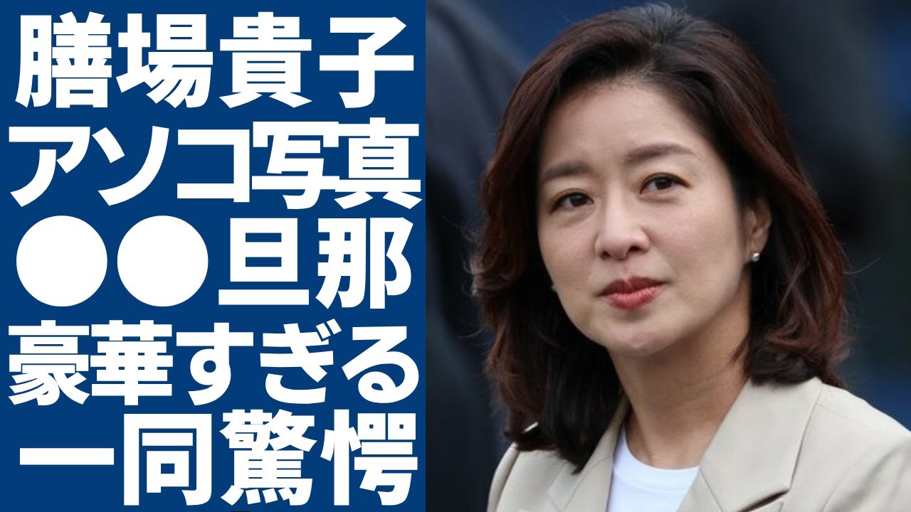 膳場貴子のアソコが写りファンが歓喜した事件の全貌…豪華すぎる旦那3人の正体に一同驚愕...！「サンデーモーニング」で大ヒットしているアナウンサーの有働由美子との確執に驚きを隠さない...