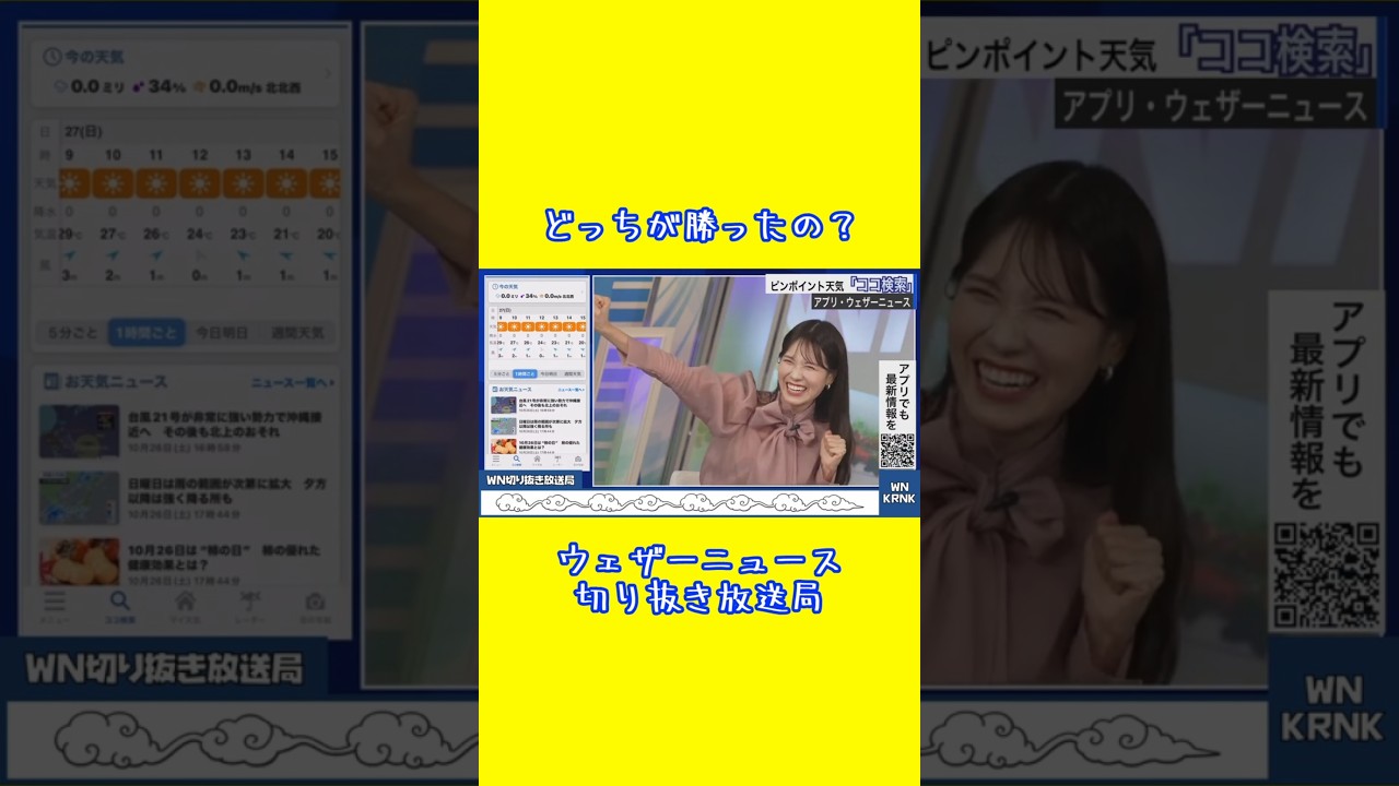 【戸北美月】みーちゃんのたかほー！ #ウェザーニュース #戸北美月