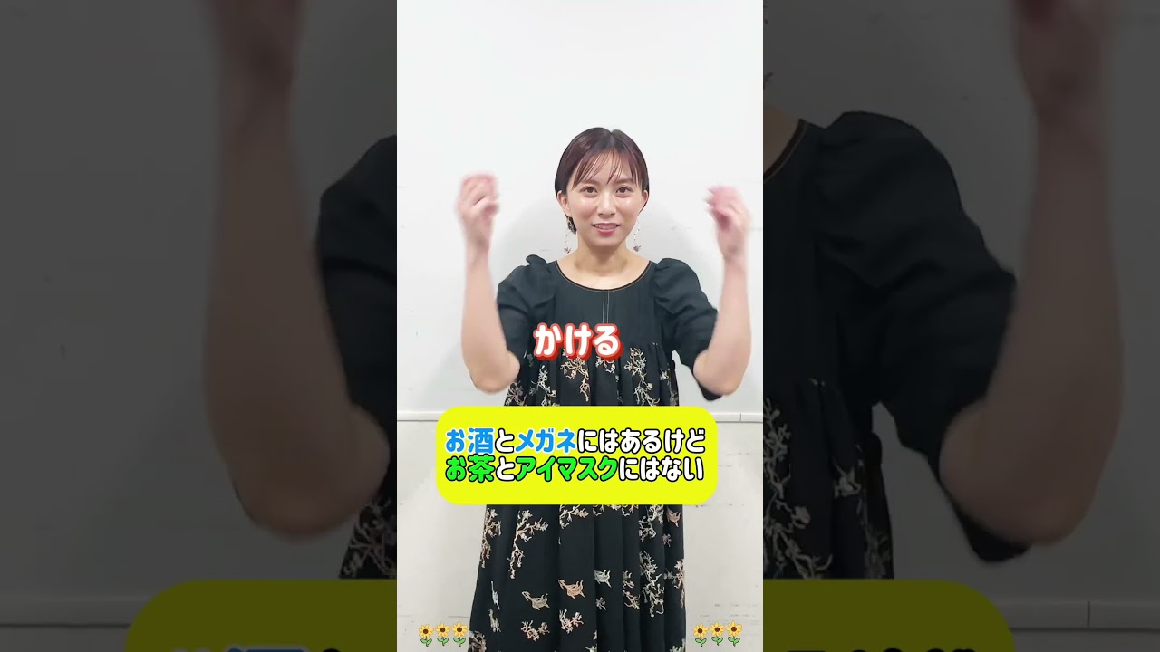 山本雪乃の日常☀グットモーニング なぞなぞ⭕️❌ みなさんも一緒に考えてみてください🌟