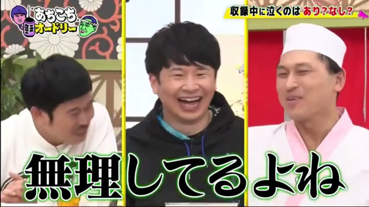 【あちこちオードリー2024】【広告無し】 今夜は「諦めたこと発表会」第二弾！くっきー！、高橋真麻、岡野陽一が諦めたことで気持ちが楽になり前に進んだ経験を発表！正統派漫才師への