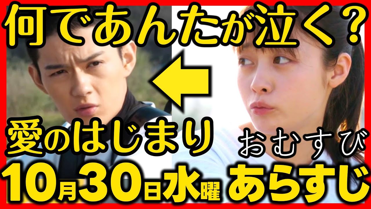 #おむすび #朝ドラ １０月３０日（水）あらすじネタバレ 第２３話 第５週感想予想考察 NHK ストーリー