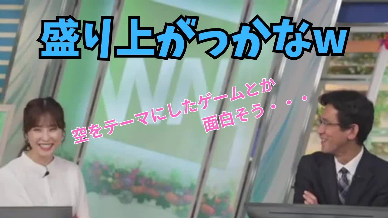 【松雪彩花×ぐっさん】空をテーマにしたゲームは盛り上がるか心配なぐっさん