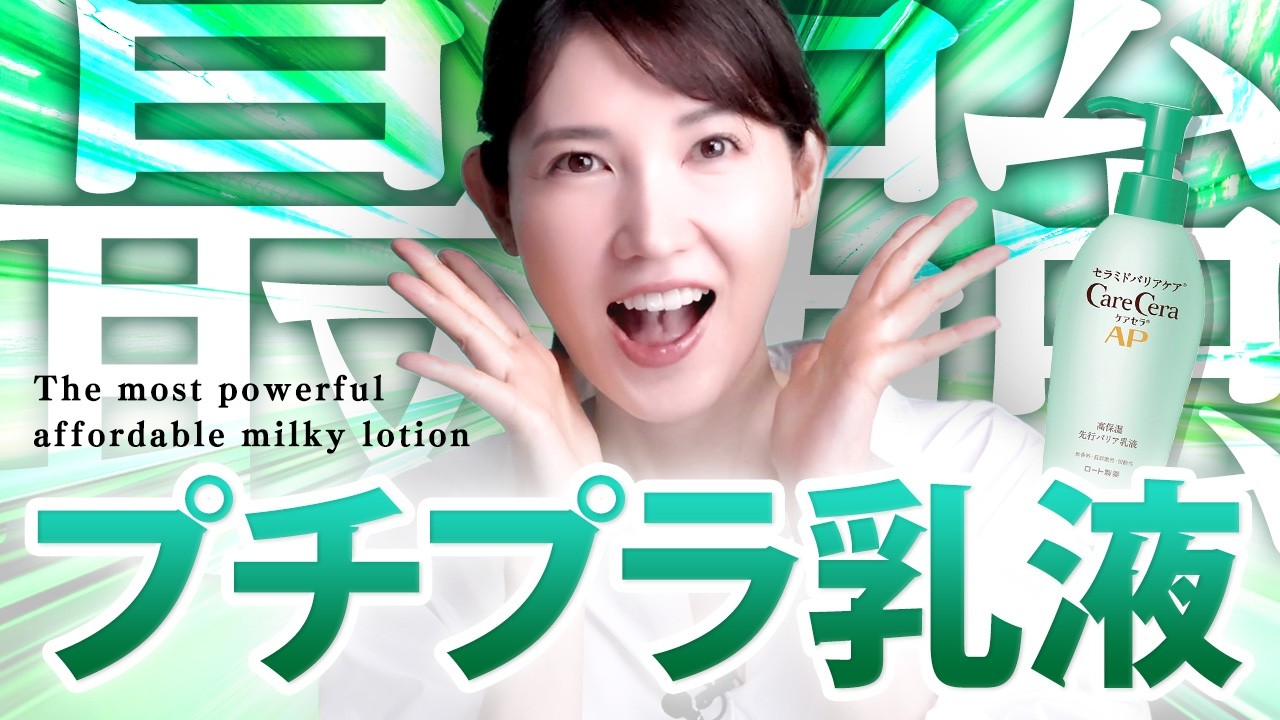 デパコスが悲鳴をあげる、コスパ最強の先行乳液を紹介します