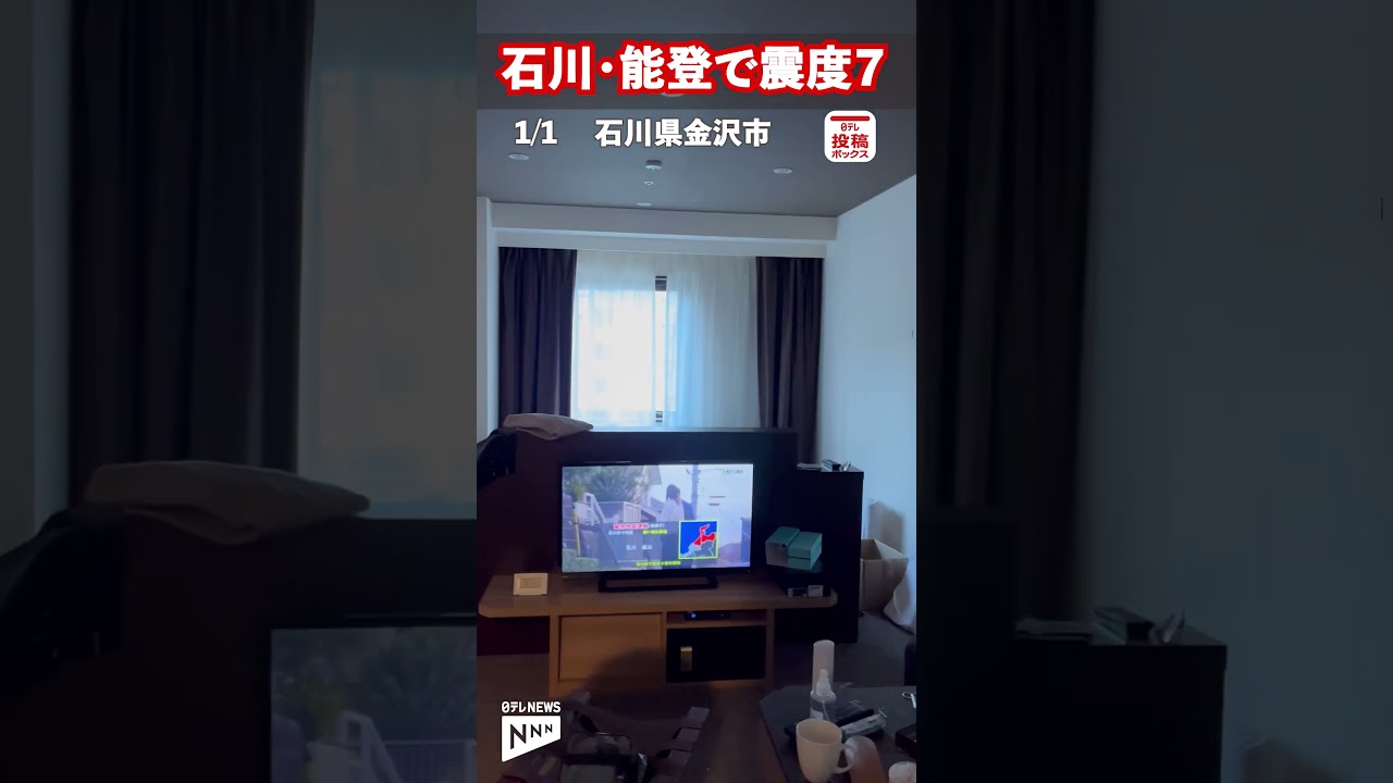 【石川能登震度７】「やばいやばい」ホテル室内で揺れの瞬間：石川県金沢市　＃shorts