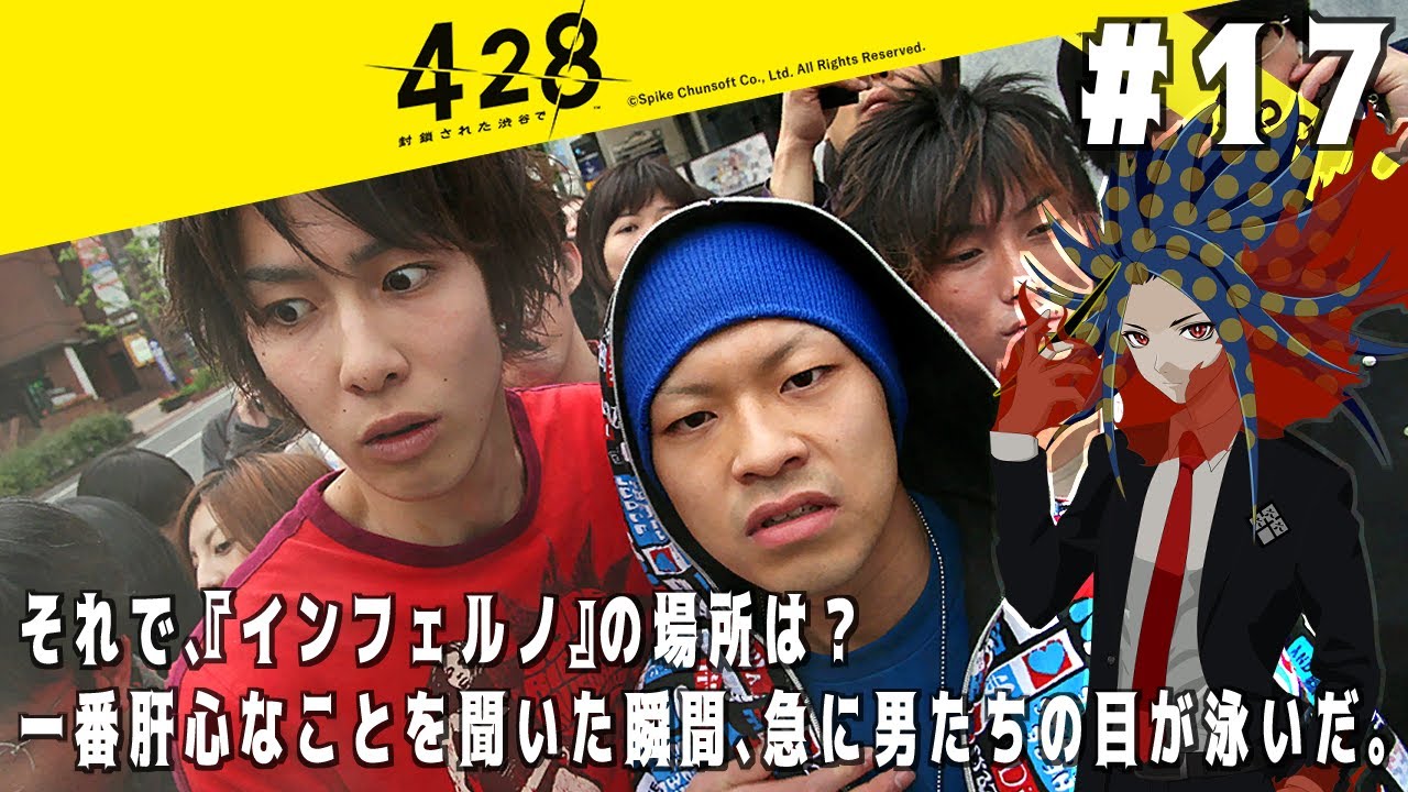 『428 封鎖された渋谷で』 [ネタバレあり]【新人Vtuber / 桝谷インフェルノ】 Steam版 初見プレイ#17