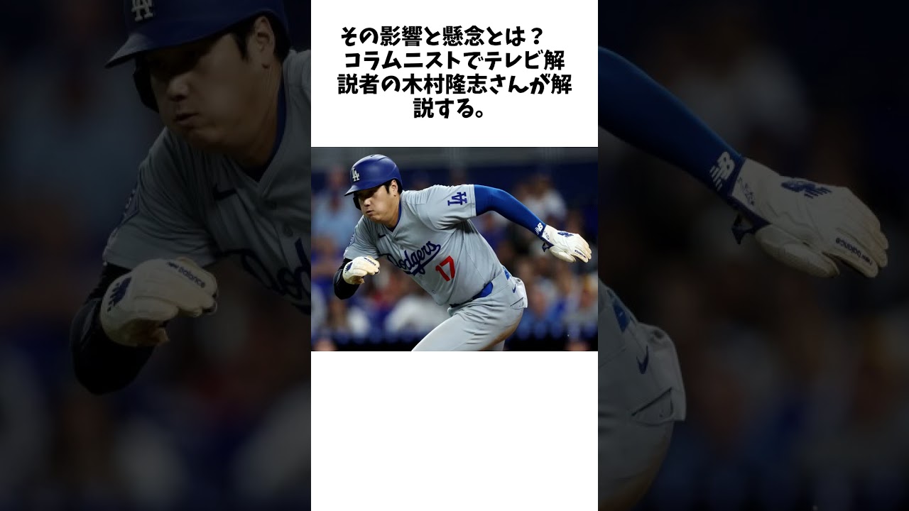 《選挙開票速報とも“競合”》日本シリーズとWシリーズ、日程と放送「モロかぶり」で心配される選手への影響 #shorts #野球 #野球ネタ #プロ野球