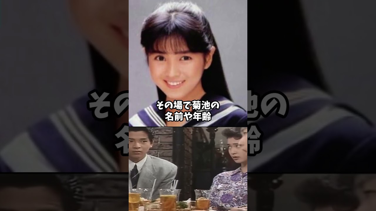 『同・級・生』菊池桃子【テレビドラマ同・級・生】を知らない世代が1分で菊池桃子を紹介するので、有識者は補足をコメントでお願いします＃shorts＃昭和時代＃ドラマ＃名脇役