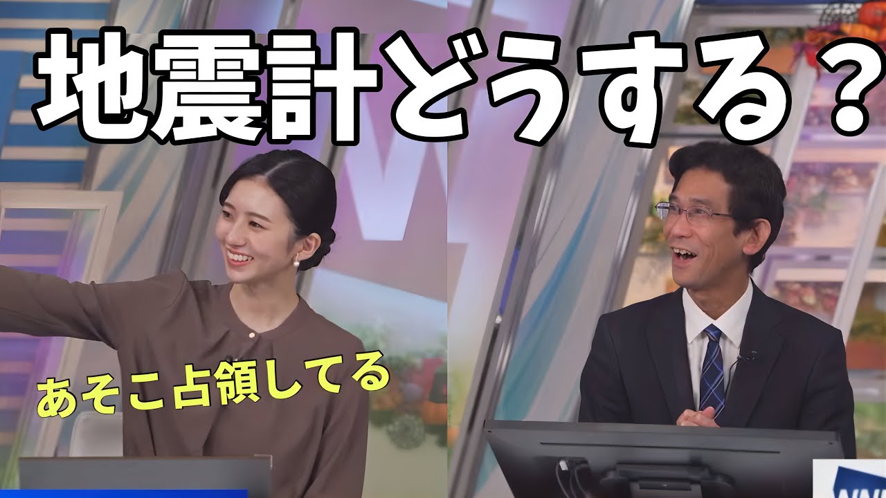 山口さんが頑張って作った地震計、ちょっと邪魔になってるかもしれないw【大島璃音×山口剛央】