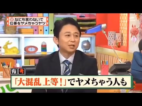 【マツコ&有吉の怒り新党】´꒳`🅗🅞🅣   💝「「大混乱上等!」でヤメちゃう人も」