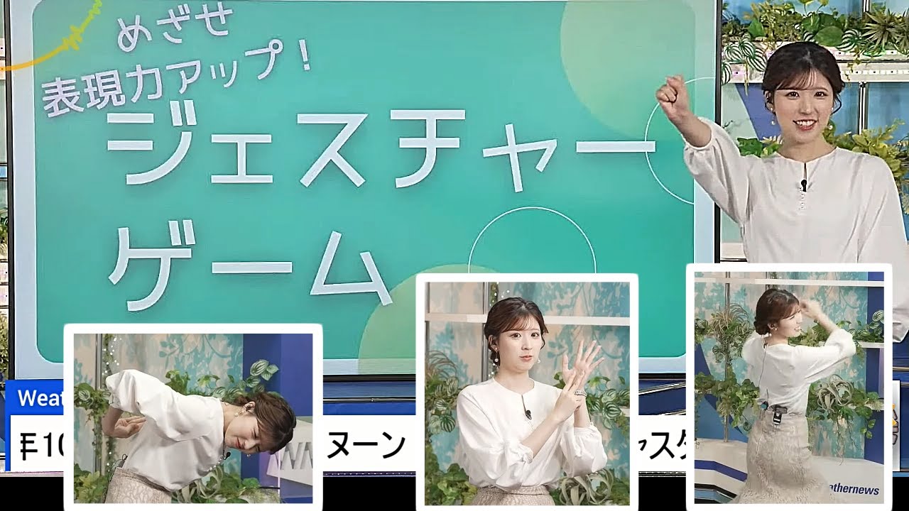 【#小林李衣奈】やらなくてもいい罰ゲームをノリノリでやってくれる、りーちゃん👍 / ジェスチャーゲーム【#ウェザーニュース LiVE 切り抜き】