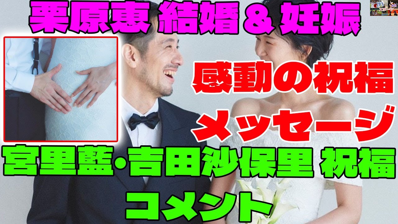 【祝福】栗原恵さん結婚＆妊娠！吉田沙保里や宮里藍ら豪華アスリートがコメント！ -「JPSスポーツ」