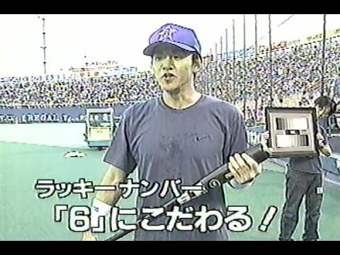 1998年10月11日 緊急特番！男たちの涙･･･ 横浜ベイスターズ優勝 7/7【背番号7のラッキーナンバーは「6」】
