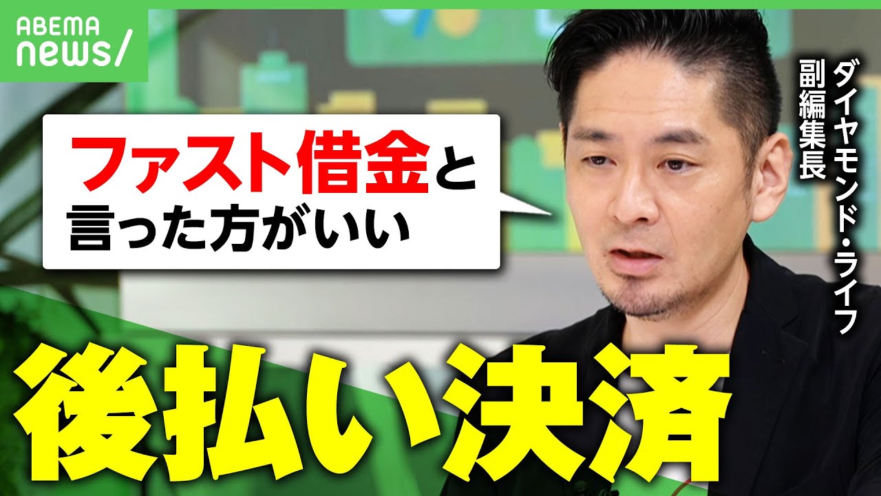 【BNPL】利用者が増加“後払い決済” 若者のニーズにマッチ？海外では規制進む…「お金を失わないための教育も必要」｜アベヒル