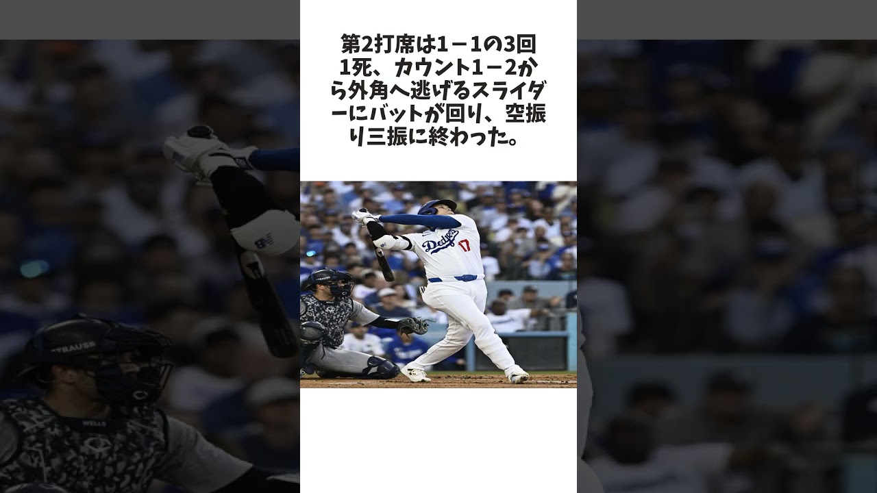 大谷翔平　第１打席は直球に差し込まれ中飛、第２打席からは三振、遊ゴロに関する雑学 #野球 #大谷翔平