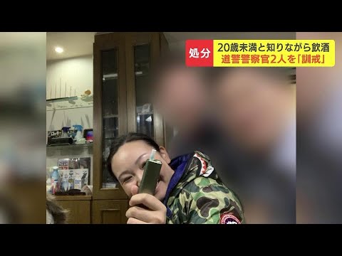 女子高生殺害で起訴された内田梨瑚被告らと飲酒の警部補と巡査部長の２人「訓戒」当時19歳の女性同席で“信用失墜”店側に「口止め」依頼も　北海道警察