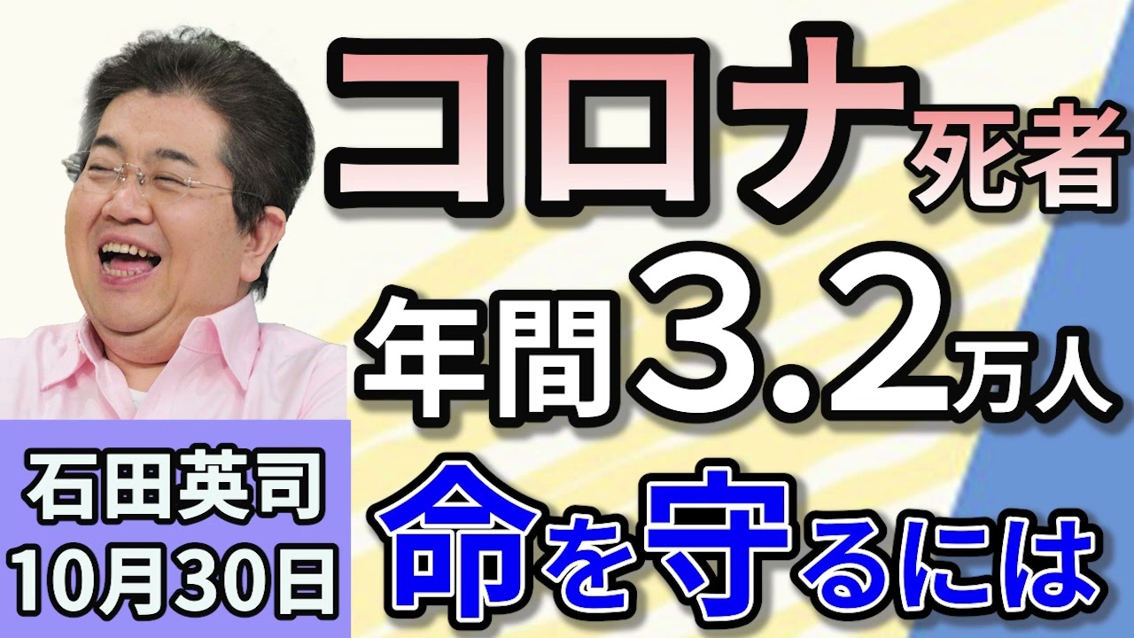 石田英司「コロナ死者年間３．２万人　５類移行後」「中国人男性、ビザ却下に腹を立て乳児にコーヒー」「ハロウィンシール　思わぬ肌トラブル」１０月３０日