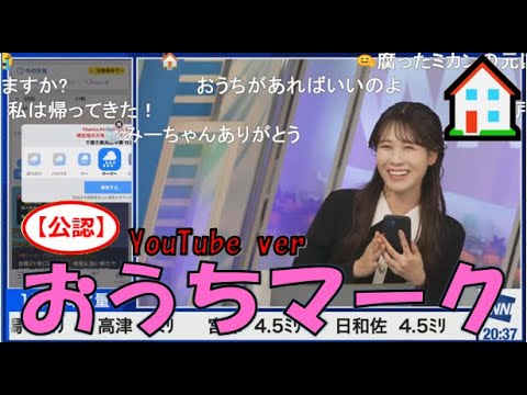 【戸北美月】(🍥´ω｀🍥)っ「YouTubeでもおうちマーク🏠2024.10.27 (ツベコメ有り)」