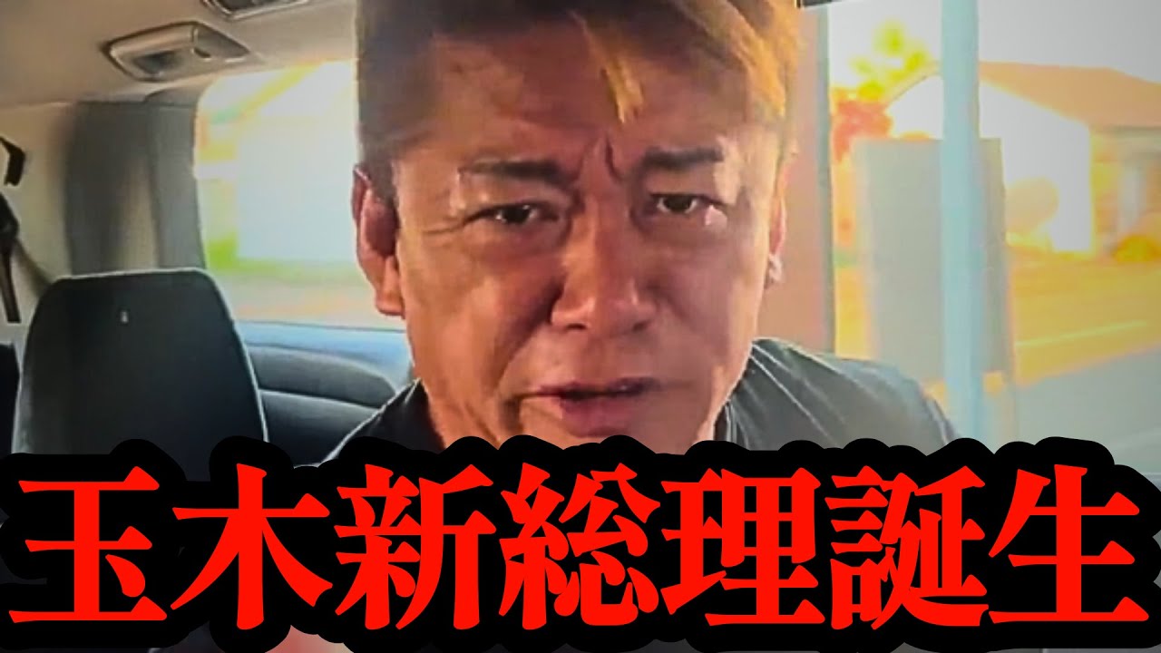 【ホリエモン】自民党惨敗で日本は大変な事になります。再び●●の可能性がかなり高いです…【衆議院議員選挙・石丸伸二・立件民主党・日本保守党】