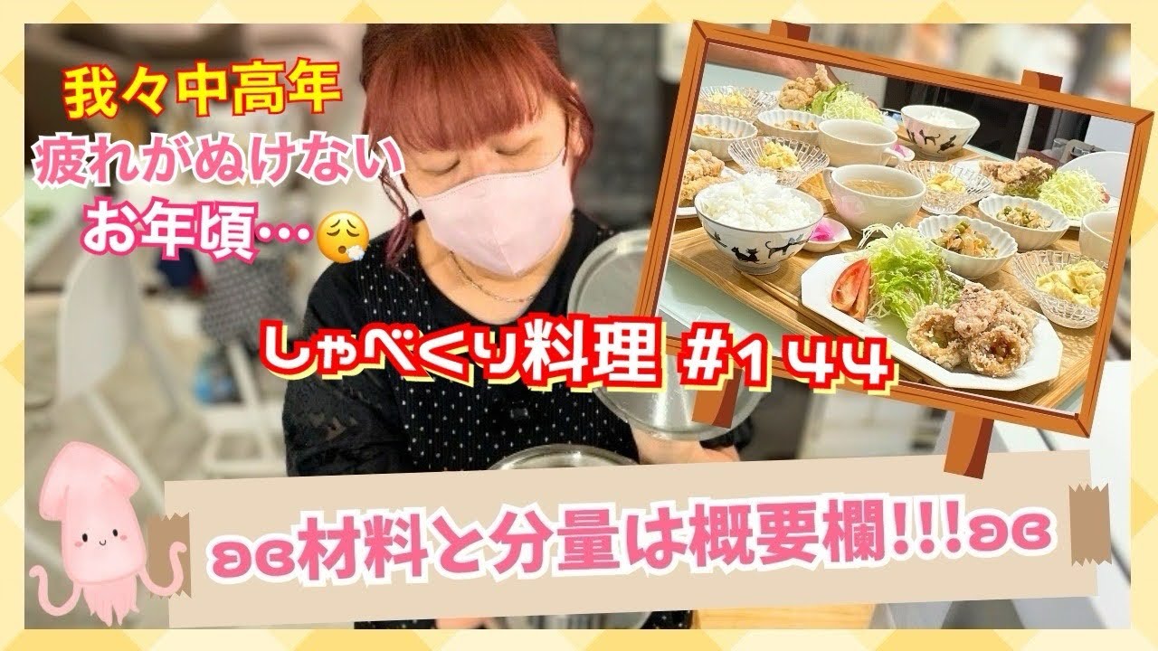 【しゃべくり料理 #144】10月22日✰大渋滞!!!!!😵盛大に卵を使ったよ〜ッ😅