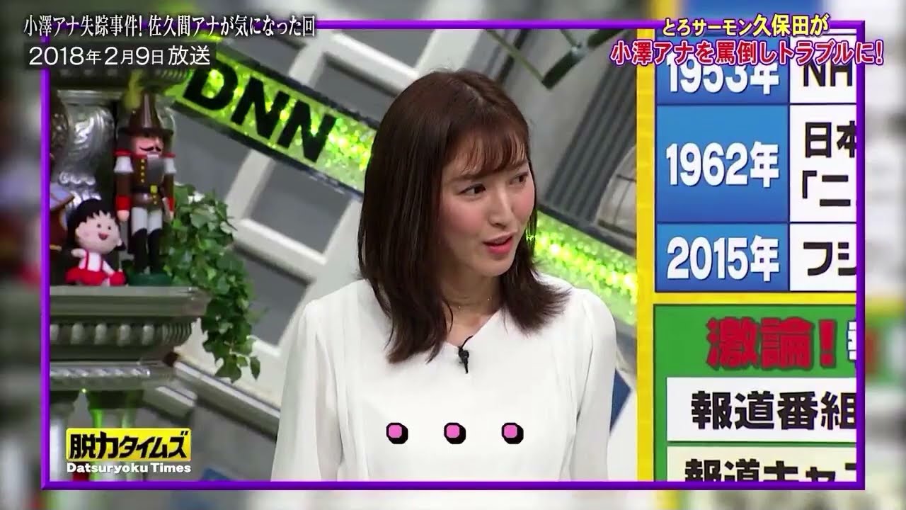 全力！脱力タイムズ 【佐久間みなみアナが今、とても気になっていることの巻】