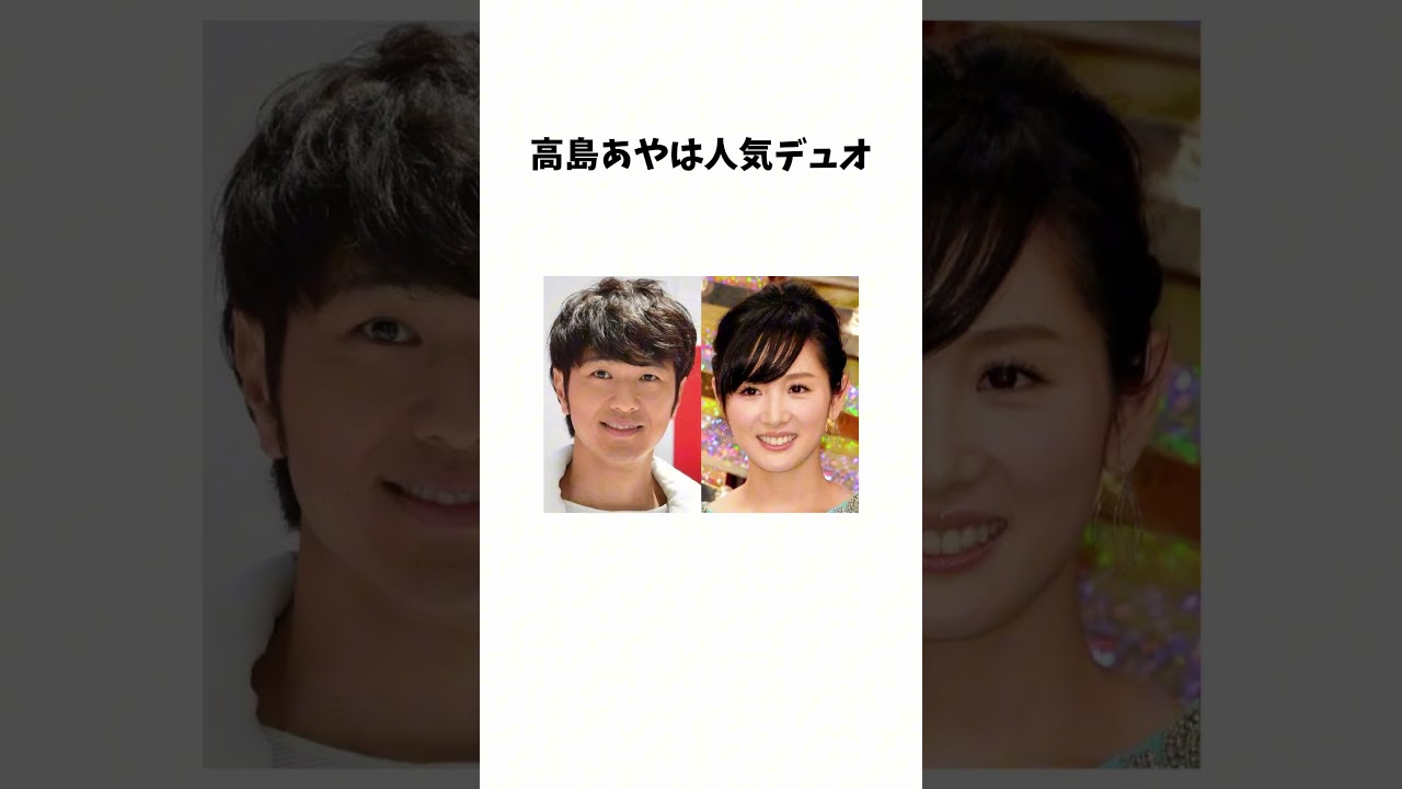 9割の人がほんまにどうでもいいけど俺は高島彩が好き#1分雑学 #有益スレ #shorts #高島彩