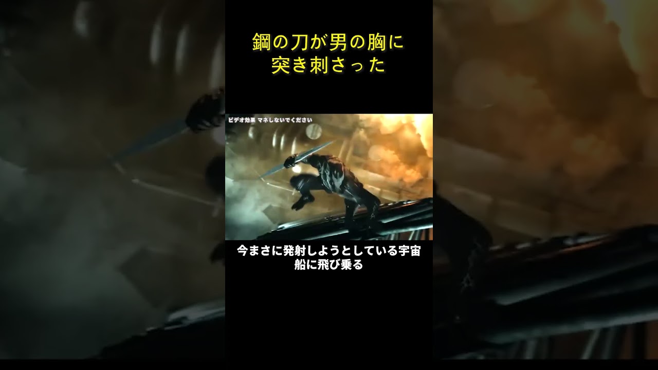 鋼の刀が男の胸に突き刺さった