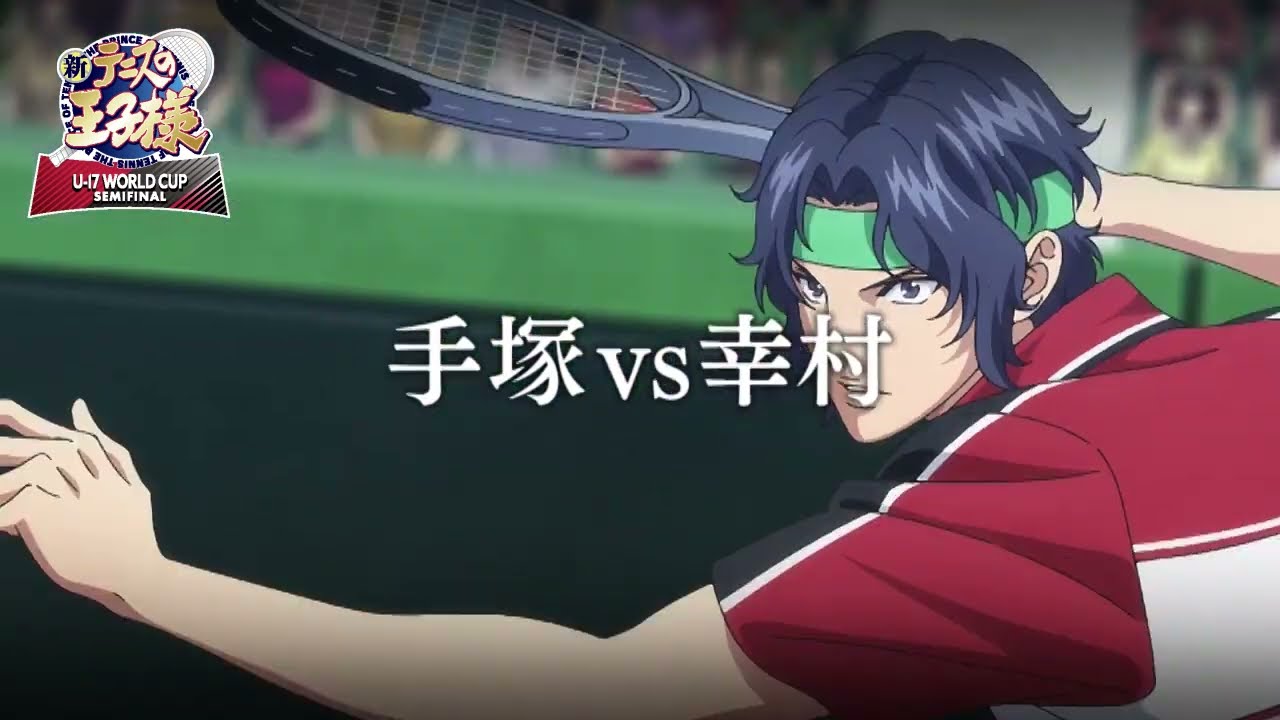 【次回予告】第5話「手塚vs幸村」 アニメ『新テニスの王子様 U-17 WORLD CUP SEMIFINAL 』
