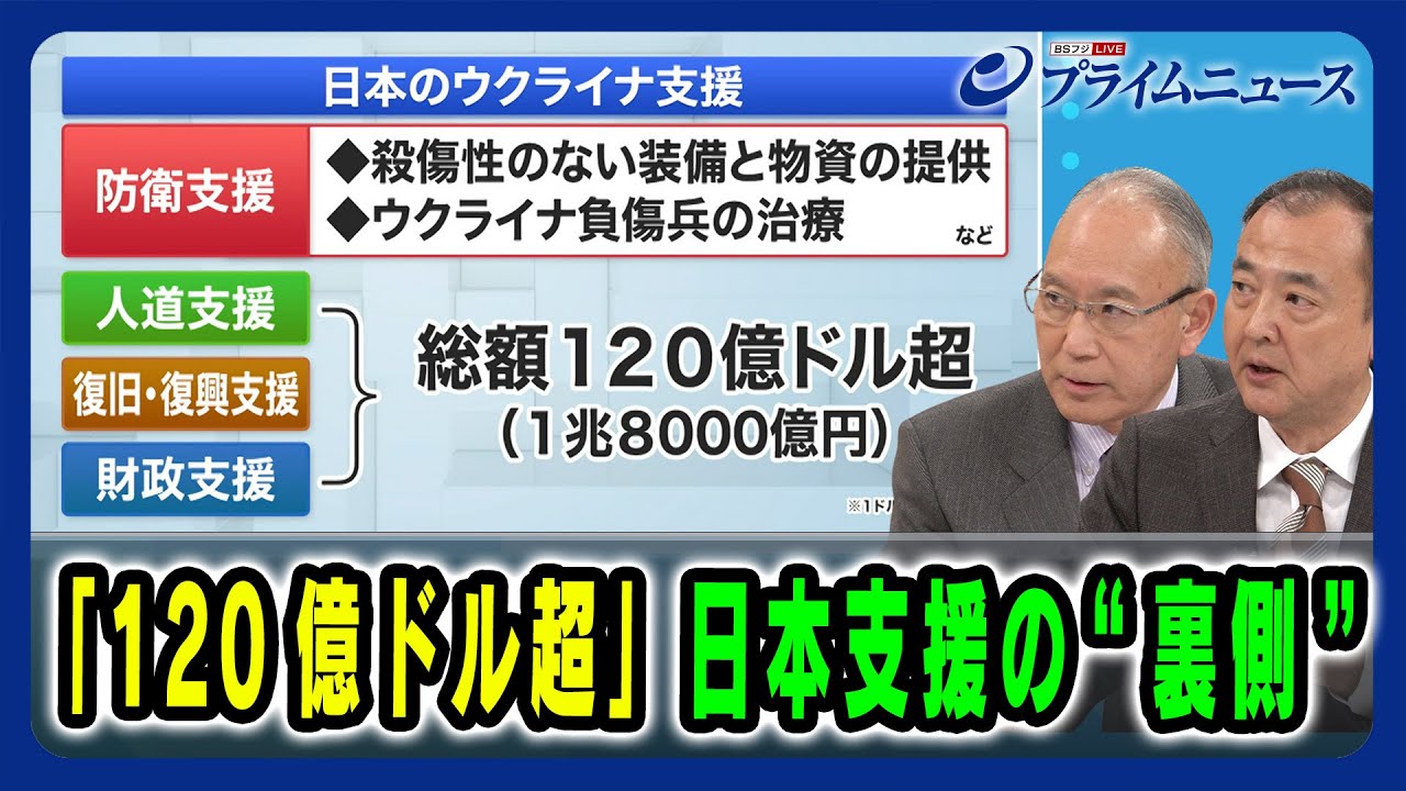 【松田 前駐ウクライナ大使が語る裏側】「120億ドル超」日本支援の“裏側" 松田邦紀×駒木明義 2024/10/30放送＜後編＞