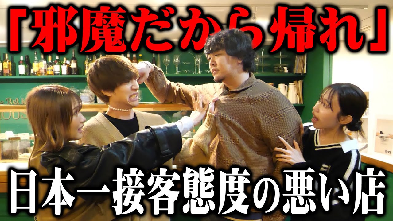 【ガチギレ】⽇本⼀接客態度が悪いレストランに潜⼊したらぎしがブチギレてしまいました。
