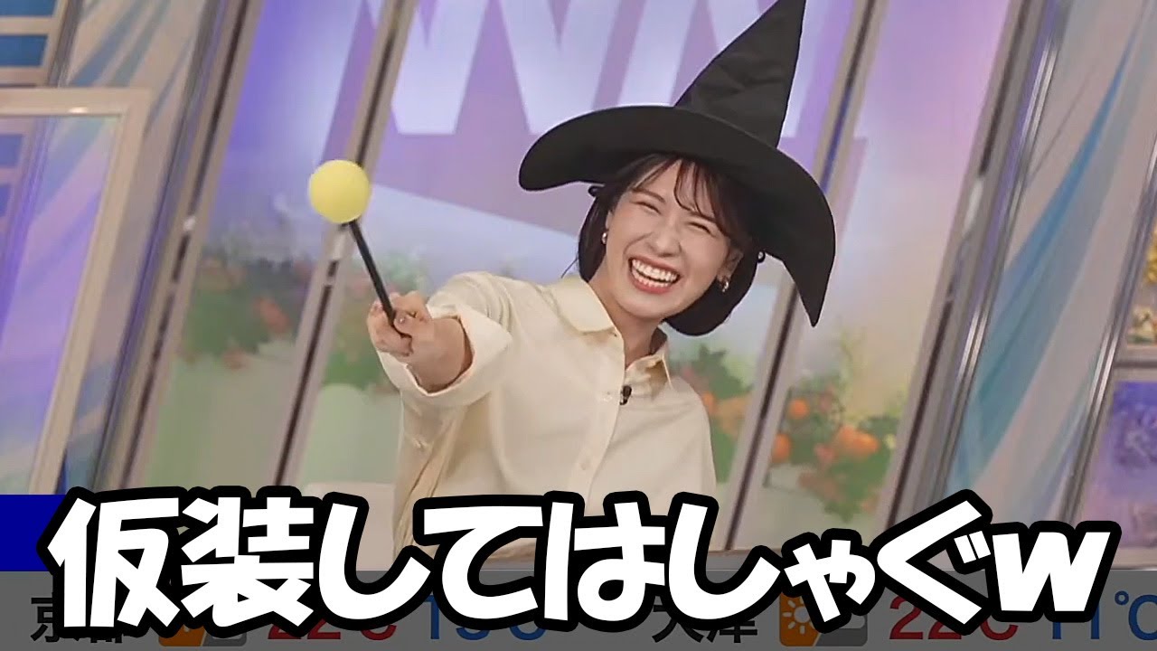 【戸北美月】ハロウィーンの仮装をしめっちゃはしゃぐも最後にやらされてる感を出すお天気お姉さん