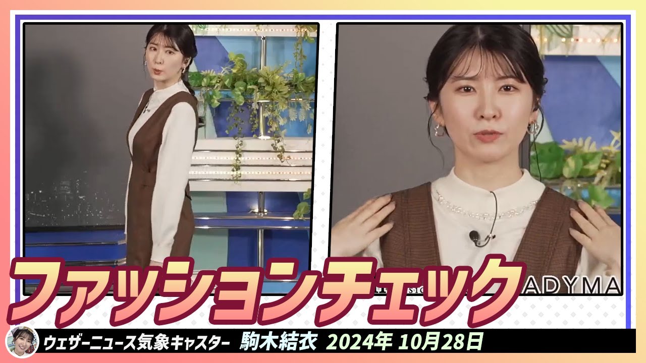 【駒木結衣】 今の季節にぴったりなお衣装を着用