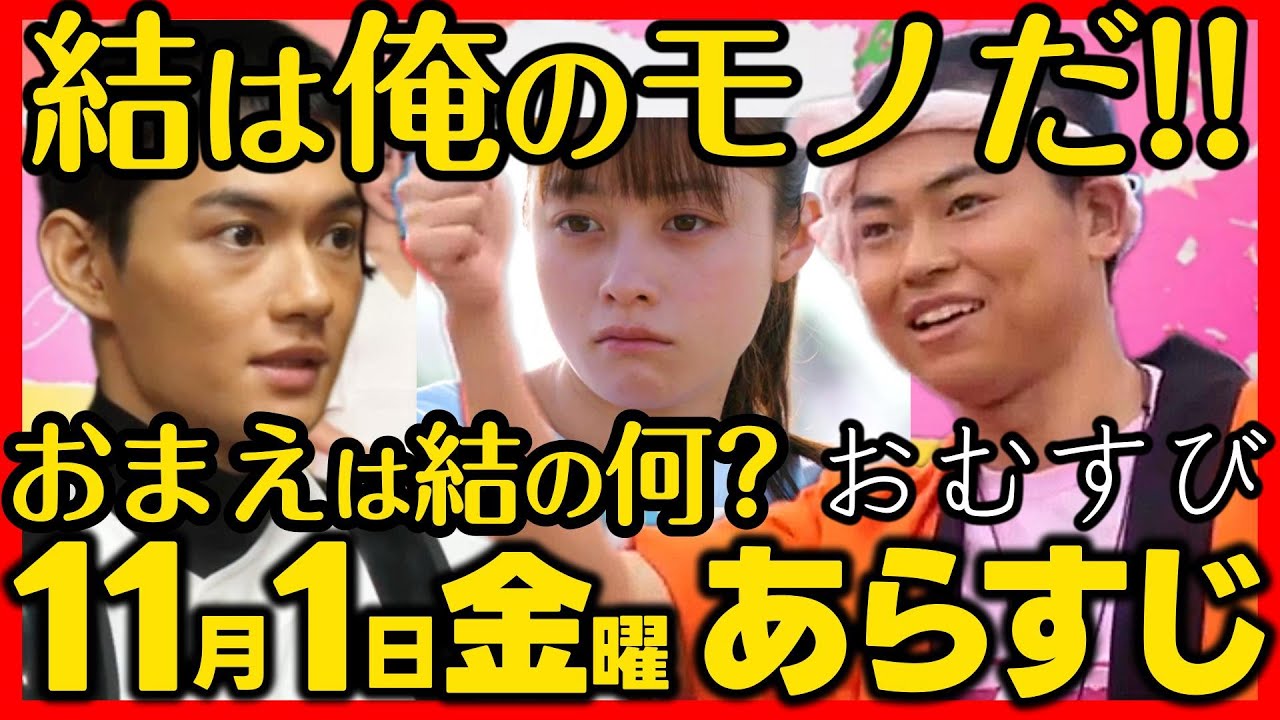 #おむすび #朝ドラ １１月１日（金）あらすじネタバレ 第２５話 第５週感想予想考察 NHK ストーリー