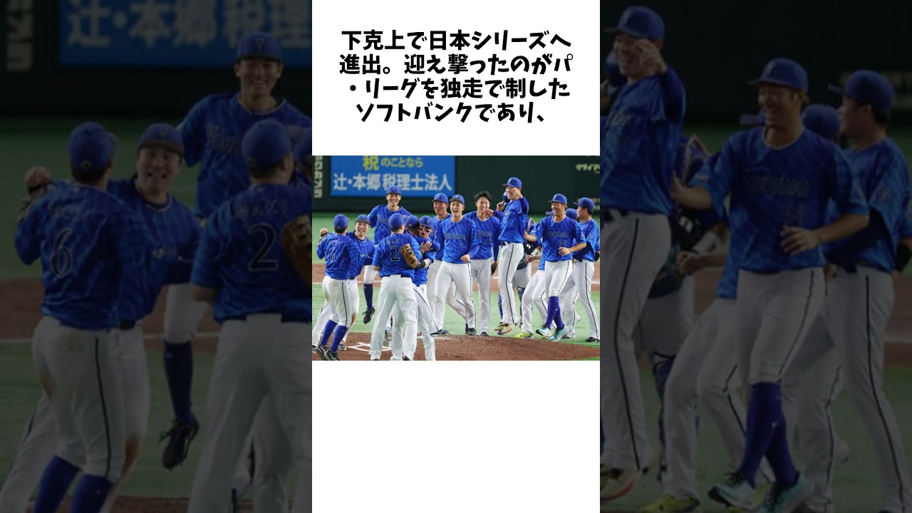 【日本シリーズ】ソフトバンク vs DeNA″2017年の再現″か!　″史上最大の下克上″か! #shorts #野球 #野球ネタ #プロ野球