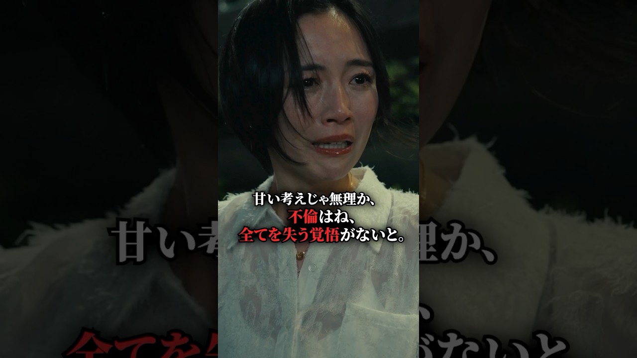 不倫相手にも夫にも見捨てられ... #bumpドラマ #愛の炎罪 #不倫