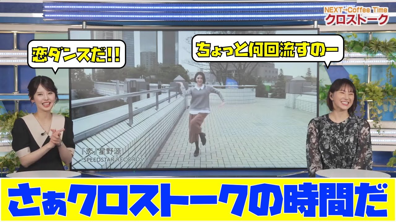 【白井ゆかり・小川千奈】さぁクロストークの時間だ　ゆかりんさんのキレッキレ恋ダンス動画にせんちゃんご満悦