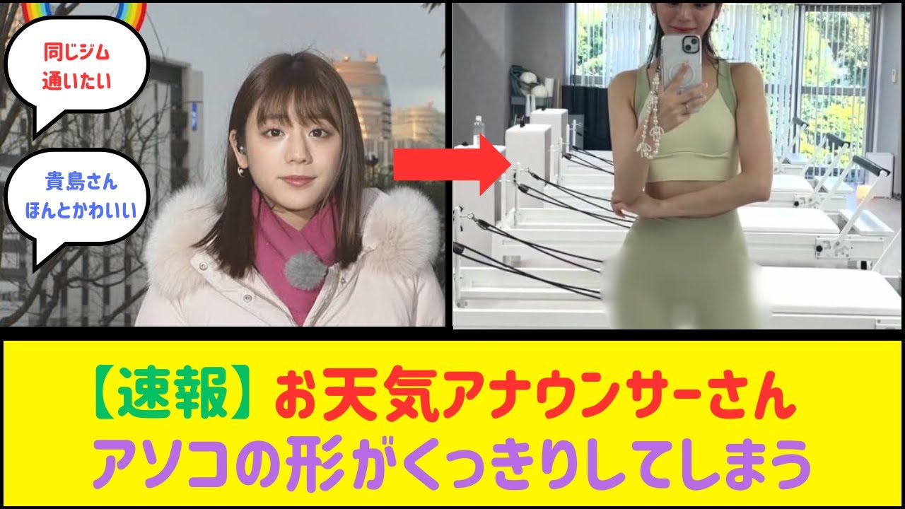 お天気アナウンサー　アワビを披露してしまう【2ch反応】【なんJ反応】【ネット反応】