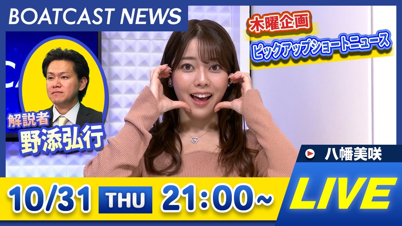 BOATCAST NEWS｜ 多摩川G1ウェイキーカップ 初日情報｜木曜企画 「ピックアップショートニュース」