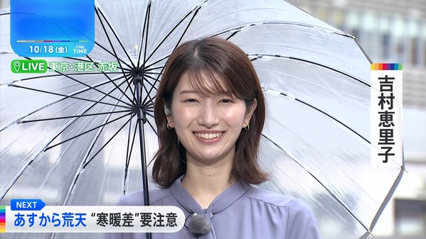 【画像】今日の吉村恵里子さん　10.18