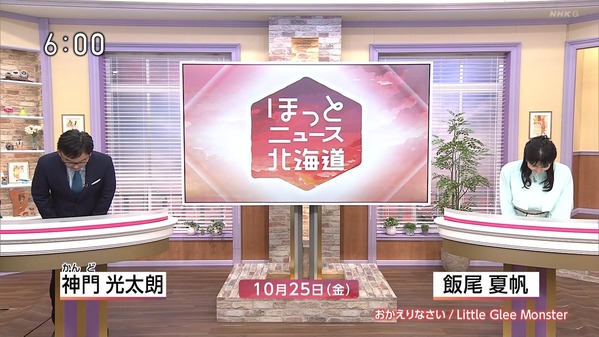 【画像】今日の飯尾夏帆さん　10.25