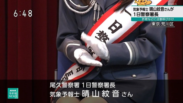 【画像】昨日の晴山紋音さん、1日警察署長　10.5※動画も