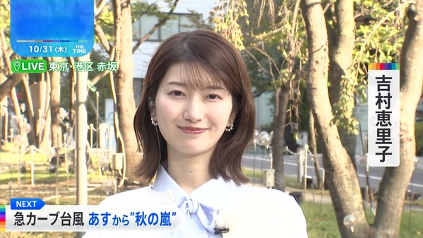 【画像】今日の吉村恵里子さん　10.31