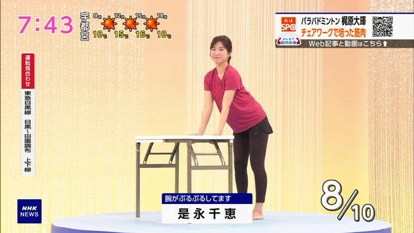 【画像】今日の是永千恵さん　12.4※筋肉体操の動画も