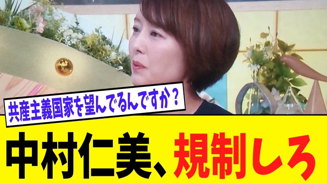 中村仁美「SNSは規制すべきだ！」