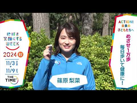 ［THE TIME´］篠原梨菜アナウンサーの気になるSDGsは？「地球を笑顔にするWEEK」【TBS】 TBS系SDGsプロジェクト「地球を笑顔にするWEEK」第9弾！