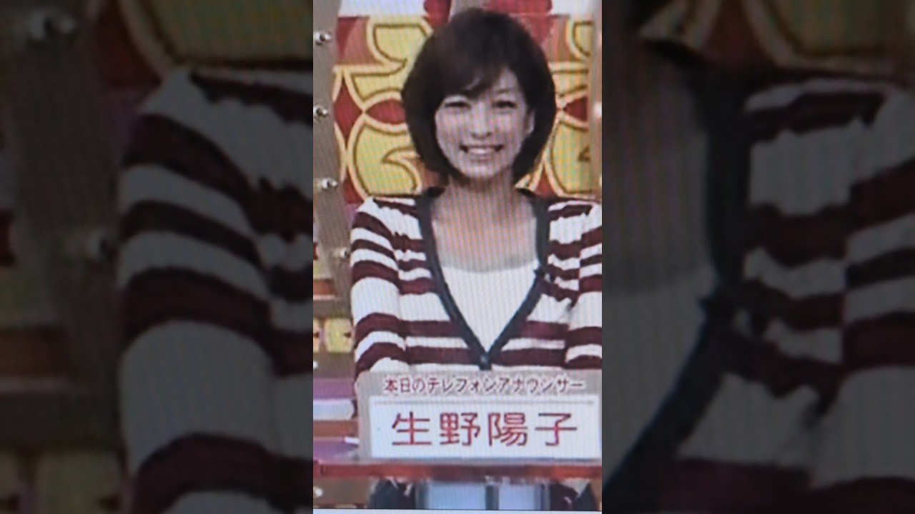 いいとも　生野陽子アナに大歓声
